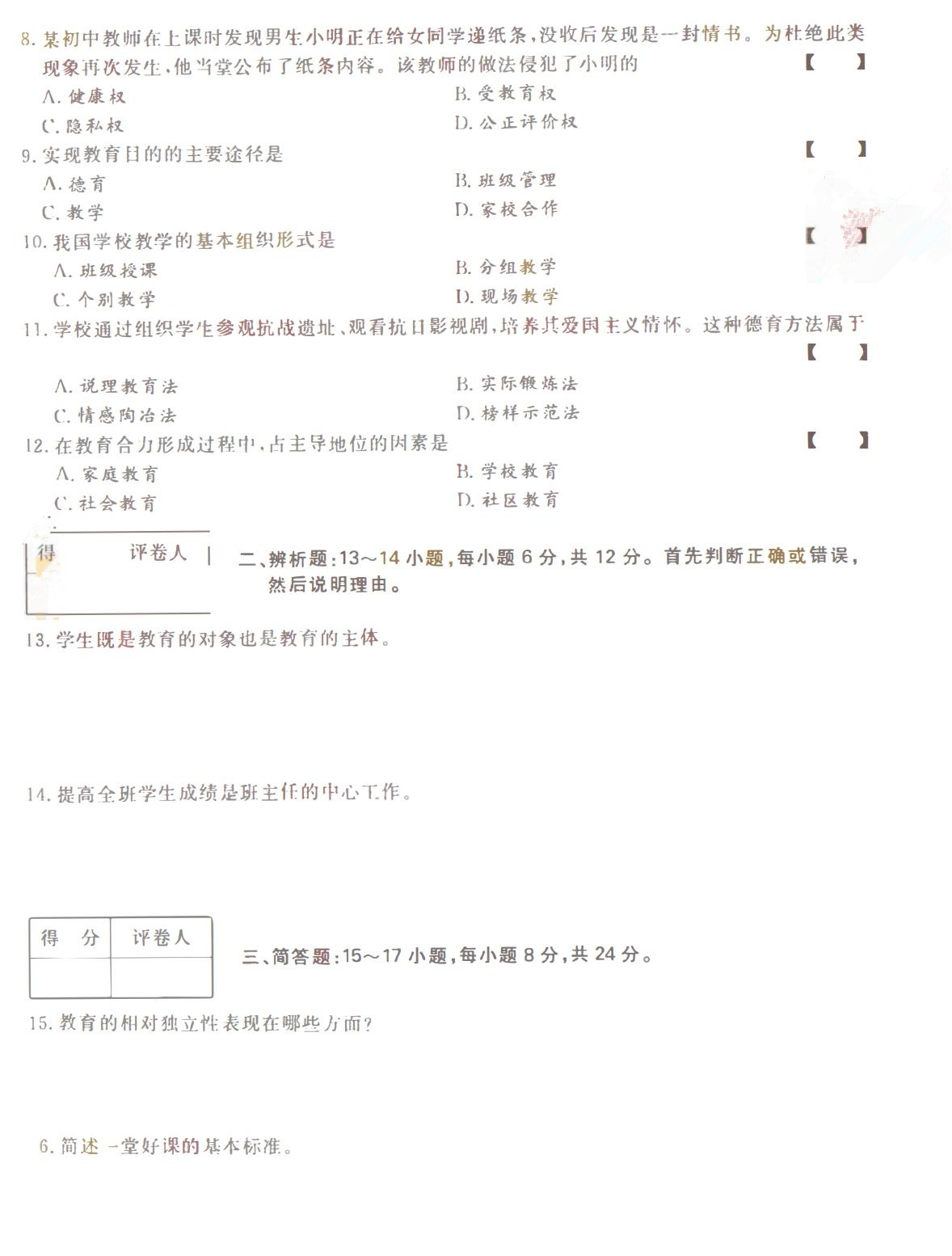 2022年成人高考专升本教育理论考试真题及答案_01.jpg